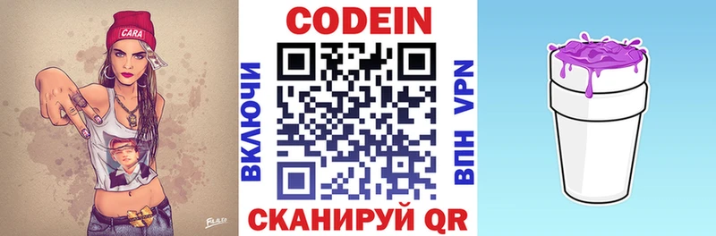 Кодеиновый сироп Lean Purple Drank  Купить где  Ленинск-Кузнецкий 